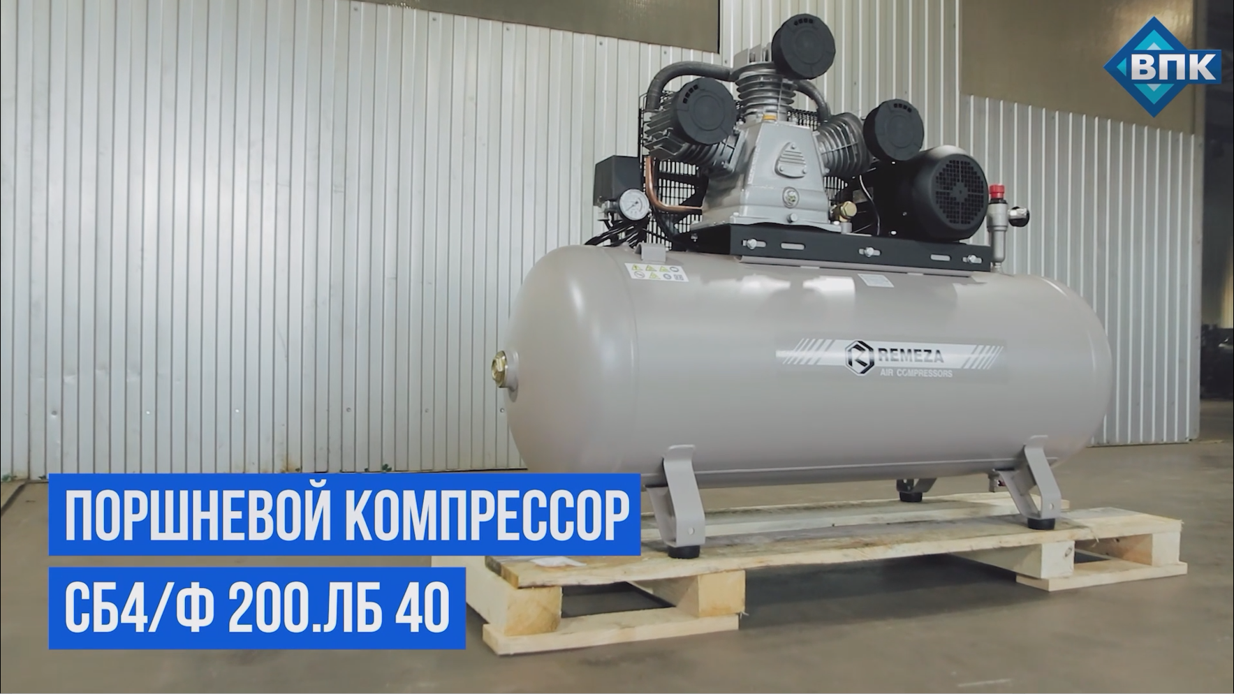 Поршневой компрессор Remeza (Ремеза) СБ4/С-200.LB40