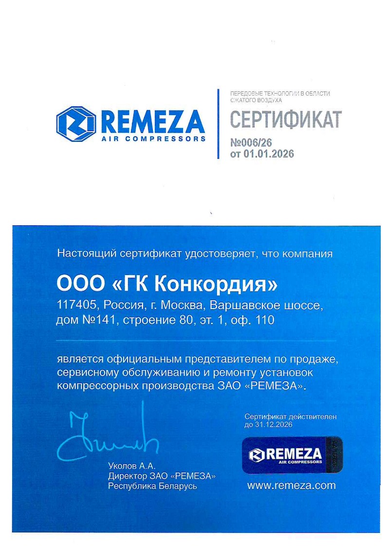 Сертификат Remeza