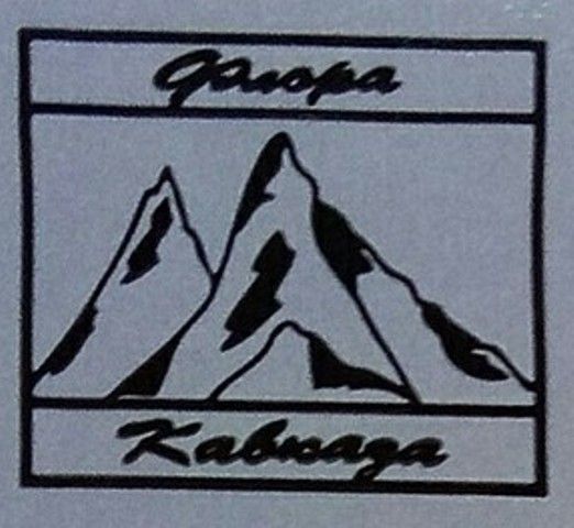 АО «Флора Кавказа» (Краснодар)