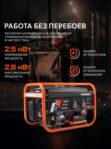 Бензиновый генератор PATRIOT GRS 3500 E 476102250 для дачи фото