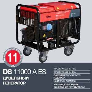 Дизельный генератор Fubag DS 11000 A ES 838213 асинхронный фото