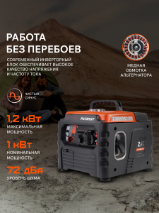 Бензиновый генератор PATRIOT iGX 1200 474102312 для дачи бесшумный фото