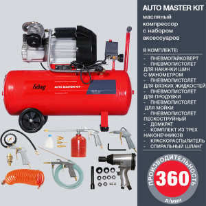 Поршневой компрессор Fubag AUTO MASTER KIT + 10 предметов фото