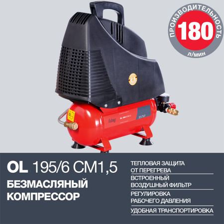 Поршневой компрессор  OL 195/6 CM1.5